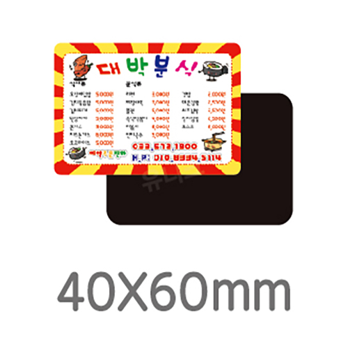 업소용 전체자석 사각라운드 40x60mm