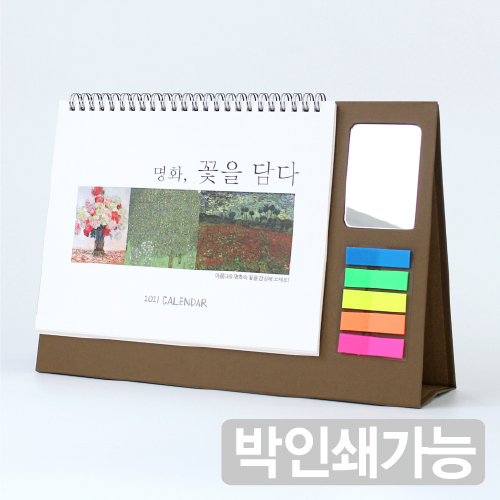 명화(거울+인덱스필름) 달력 카렌다