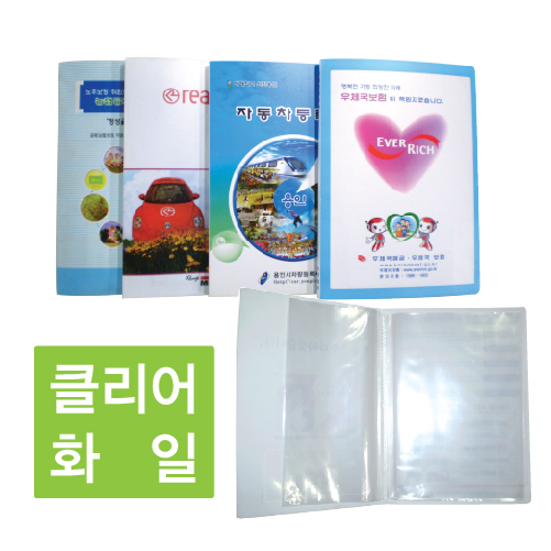 [독판인쇄] 클리어화일 (20매)