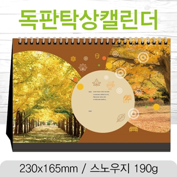 [독판] 탁상카렌다 (삼각대 230*165mm) - 스노우지