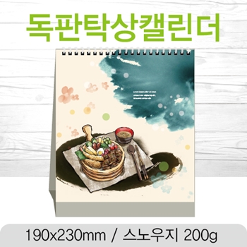 [독판] 탁상카렌다 (삼각대 190*230mm) - 스노우지