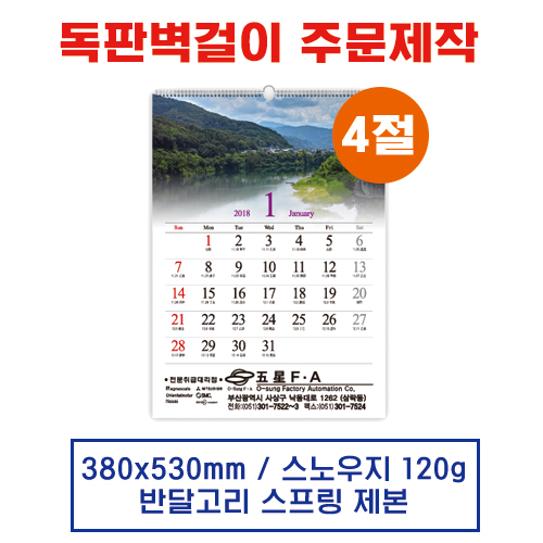 (7) 벽걸이 독판카렌다 달력 캘린더 주문제작(380*530mm)
