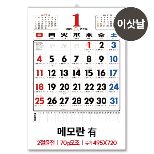 (1)2절 윤전(70모조)메모有 달력/캘린더