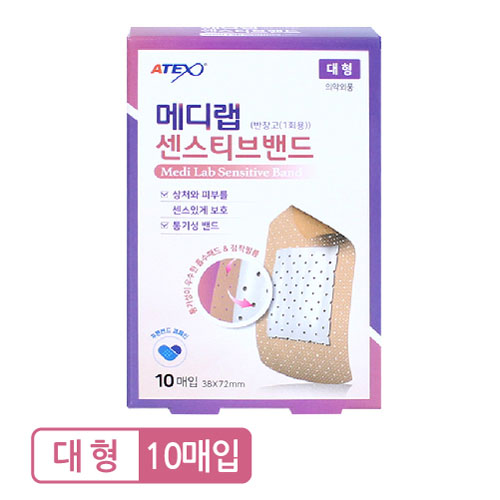 메디랩 센스티브 밴드 대형