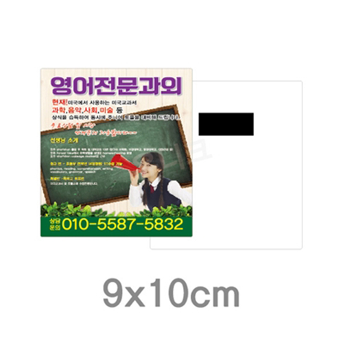 업소용 종이자석 사각라운드 90x100mm