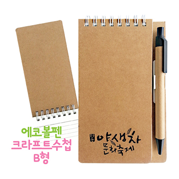 에코 크라프트합지수첩 B형 80매  94x150mm