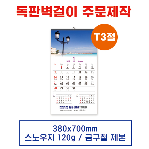 (4) 벽걸이 독판카렌다 달력 캘린더 주문제작 (380*700mm)