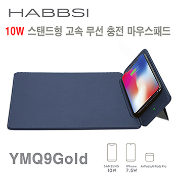 햅시 HABBSI 10W 스탠드형 고속 무선충전 마우스패드 YMQ9Gol
