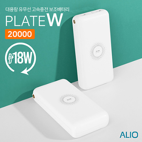 ALIO 플레이트W 20000mAh 고속무선충전 보조배