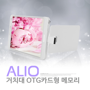 ALIO 거치대 OTG 카드형 메모리(8G~64G) (