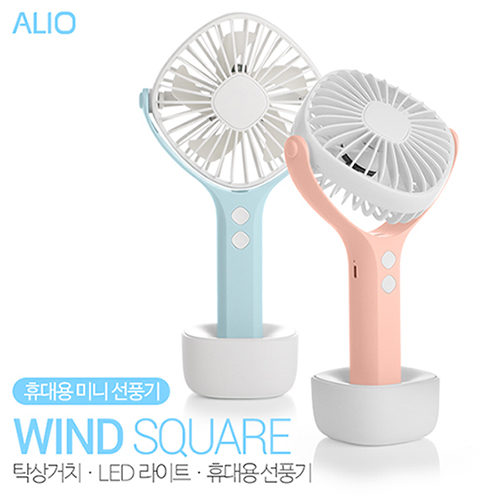 ALIO 윈드스퀘어 휴대용선풍기 (각도조절,거치형)