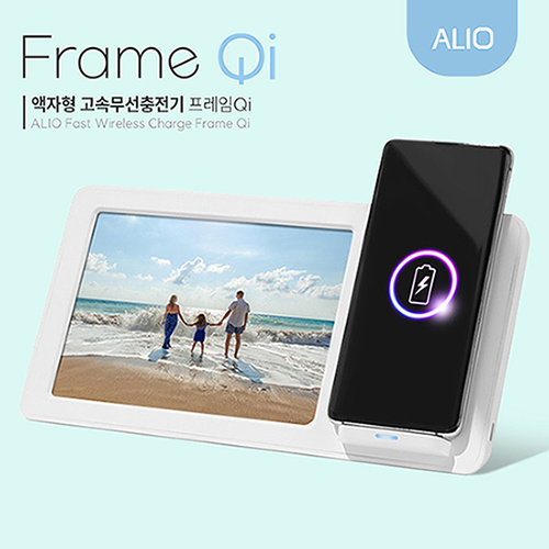 ALIO 액자형+거치대겸용 프레임Qi 고속무선충전기 (