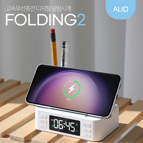 ALIO 2세대 폴딩2 거치형 15W 고속무선충전&LE