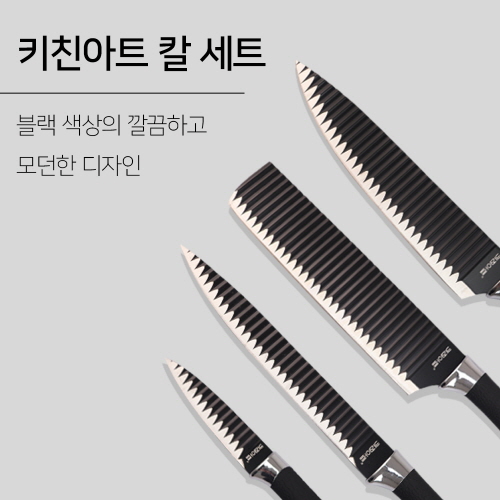 키친아트 칼세트