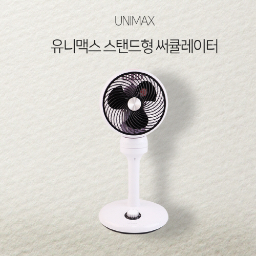 유니맥스 스탠드형 써큘레이터
