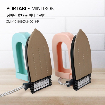 짐머만 휴대용 미니다리미 ZMI-401HB, ZMI-201HP