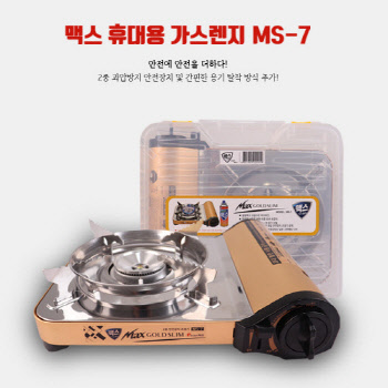 맥스 가스렌지 MS-7