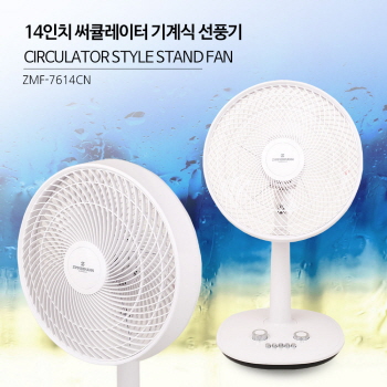 14인치 써큘레이터 기계식 선풍기