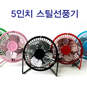 4인치 usb 스틸선풍기
