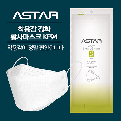 KF94 황사방역 마스크 (고급형) ASTAR