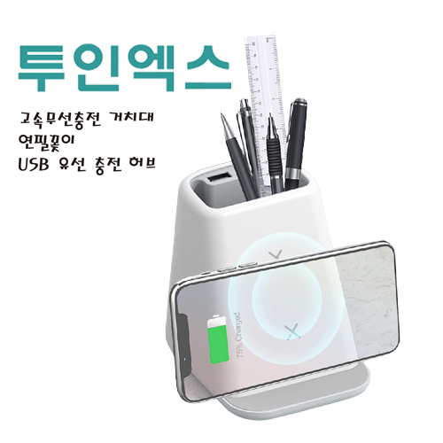TUI 15W 투인엑스 고속무선충전기
