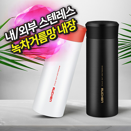 루첸 스테인리스 녹차텀블러 350mL