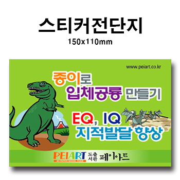 전단스티커  150*110mm