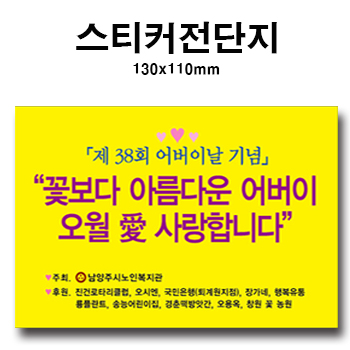 전단스티커 130*110mm