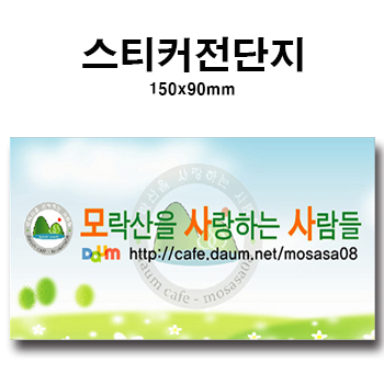 전단스티커 150*90mm