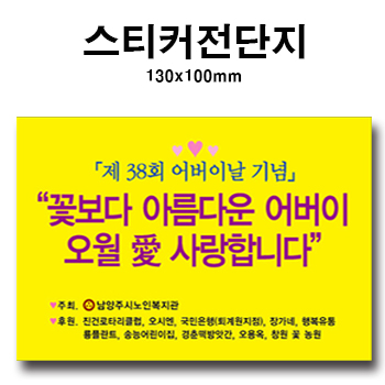 전단스티커 130*100mm