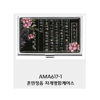 훈민정음 자개명함