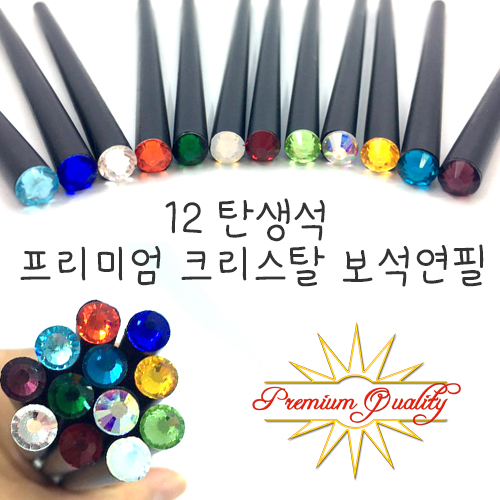 프리미엄 흑목 보석연필