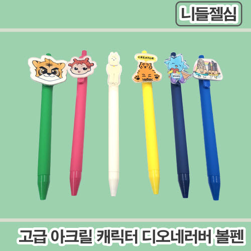 [주문제작] 아크릴캐릭터 디오네 러버볼펜 (2D)