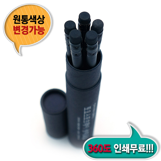 흑목원형지우개연필 5본입세트(검정)