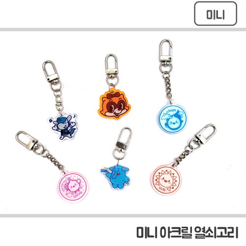 [주문제작] 4cm 미니아크릴 열쇠고리