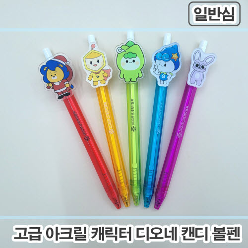 [주문제작] 아크릴캐릭터 디오네 캔디볼펜 (2D)