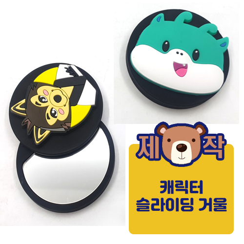 [주문제작] 캐릭터 슬라이딩 손거울