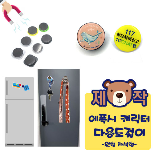 [주문제작] 에폭시캐릭터 다용도걸이 (원형자석형)