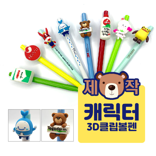 [주문제작]캐릭터 볼펜(3D-클립형)