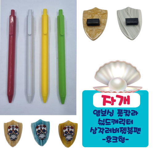 자개 엠보싱풀칼라 쉴드 캐릭터 삼각러버 젤볼펜 (후크형)