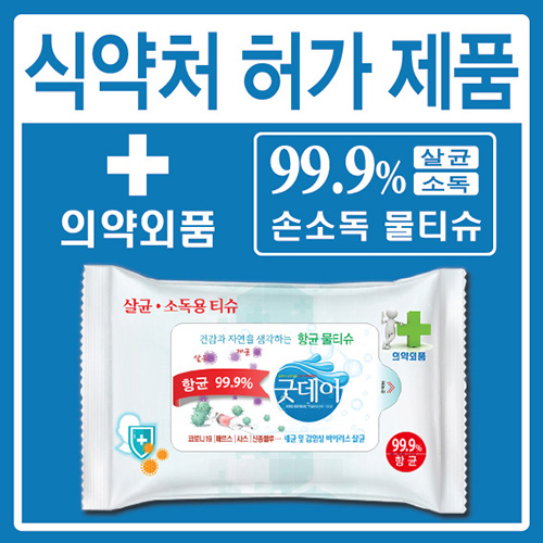 굿데이 소독용 물티슈 45g 10매용