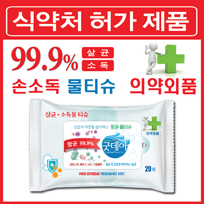 굿데이 소독용 물티슈 35g 20매용