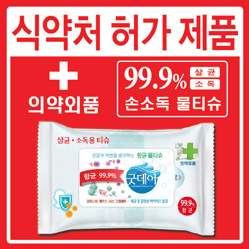 굿데이 소독용 물티슈 35g 10매용