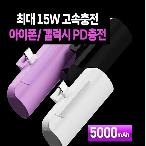 고속배터리 pd3.0 고속충전 파워 도킹형 보조배터리 15W 5000ma
