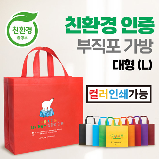 친환경 부직포가방 대(L)  : 42 x 38 x 12