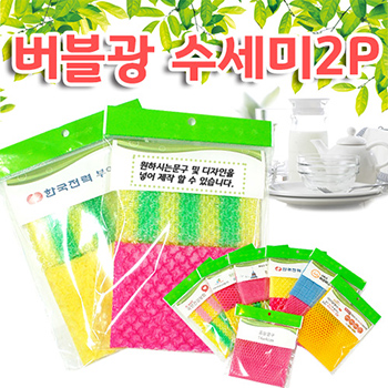 버블광수세미2P