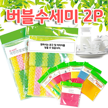 버블수세미2P