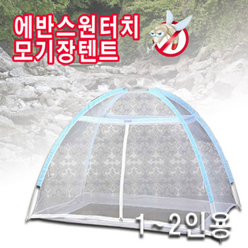 원터치 텐트형 모기장 1~2인용 에반스모기장