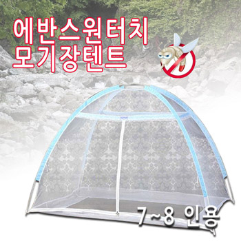 원터치 텐트형 모기장 7~8인용 에반스모기장 해충방지간