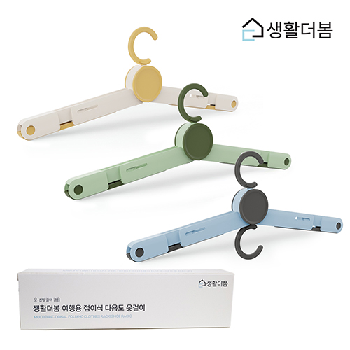 생활더봄 초경량 여행 캠핑 휴대용 접이식 다용도 옷걸이 신발걸이 겸용 3